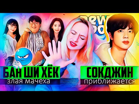 Видео: Родители NewJeans говорят! HYBE: жалоба на ADOR! Грядет ДЖИН из BTS! ILLIT TXT K-POP НОВОСТИ ARITUBE