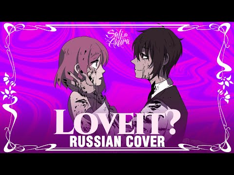 Видео: [biz×ZERA на русском] Loveit? (Cover by Sati Akura)