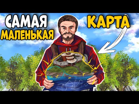 Видео: Я ЗАХВАТИЛ Самую МАЛЕНЬКУЮ КАРТУ! ЭТО было ЭПИЧНО! CheZee. Rust | Раст