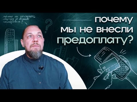 Видео: Свежее наследство и быстрые перепродажи. Почему мы не стали вносить предоплату за квартиру