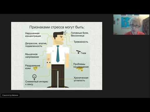 Видео: Вебинар | Биохимия стресса |  Как проявляется | Что делать |  Курочкина ЕР
