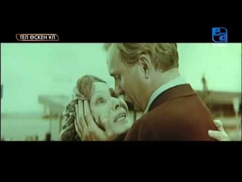 Видео: "ТЕЛ ӨСКЕН ҰЛ" |ҚАЗАҚША ФИЛЬМ| 1977