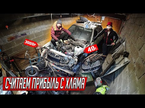 Видео: ВСКРЫЛИ ПОГРЕБ В ГАРАЖЕ ДОЛЖНИКА, ЗАПУСТИЛИ ТОЙОТУ, НИКИТА СЛОМАЛ НОС, СЧИТАЕМ ПРИБЫЛЬ!