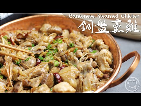 Видео: Классическая кантонская домашняя: курица на пару на медной тарелке