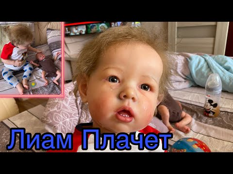 Видео: Лиам плачет | Ревнует к младшему брату