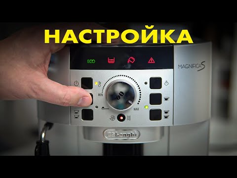 Видео: Инструкция по настройке кнопок кофемашины Delonghi Magnifica S ECAM 22.110.SB