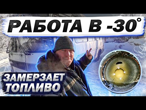 Видео: ПаЗ Урал Лесовоз Работа в -30 Замерзает Топливо