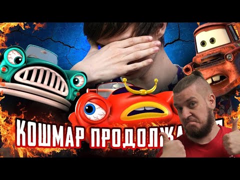 Видео: ПРОДОЛЖЕНИЕ УЖАСНОГО ПЛАГИАТА "ТАЧЕК" - Ещё ХУЖЕ чем раньше?! ► РЕАКЦИЯ НА УГОЛОК АКРА