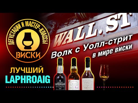 Видео: Психанули и открыли три whisky Laphroaig: 1981, 1991, 1996! Обзор и дегустация - лучший виски c Айлы
