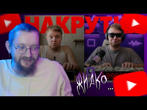 Видео: НУ И НУ...  — Проверил 500 Стримеров На Накрутку Зрителей - на Twitch РЕАКЦИЯ