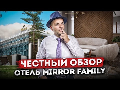 Видео: Честный обзор! Апартаменты для аренды и отдыха в центре Адлера "Миррор Фэмили (Mirror Family)"