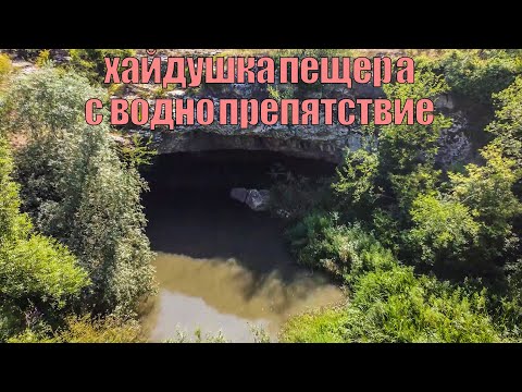 Видео: Наводнена пещера - скривалище на Вълчан войвода! / Flooded cave - hideout of the Wolf Lord.