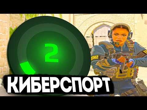Видео: КИБЕРСПОРТСМЕН НА 2 LVL FACEIT - РАЗБОР ДЕМКИ