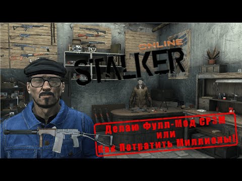 Видео: Заточил СРЗМ в новом патче | StayOut / Stalker Online