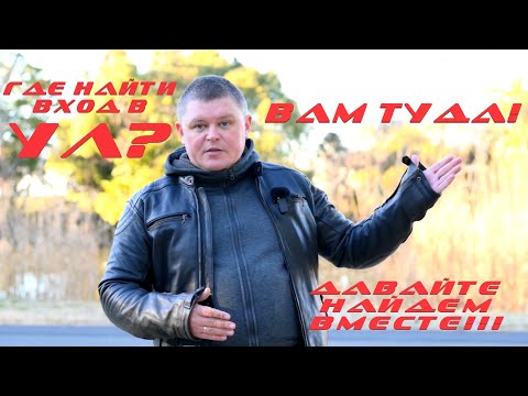 Видео: Вход в УЛЬТРАЛАЙТ! Ищем и разбираемся вместе!