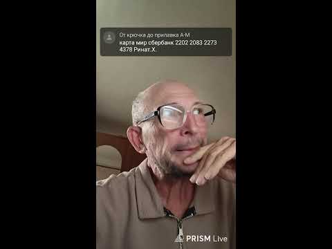 Видео: Прямая трансляция От крючка до прилавка А-М
