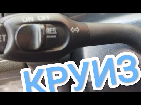 Видео: VW T4 УСТАНОВКА И АДАПТАЦИЯ КРУИЗ КОНТРОЛЯ