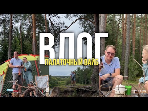 Видео: Отдых с палаткой | Кемпинг | Природа 