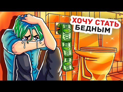 Видео: Я Выиграл $1.000.000 и Теперь у Меня Нет Друзей