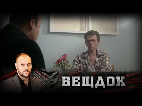 Видео: СЛЕДОВАТЕЛЬ НЕ МОЖЕТ НАЙТИ ВЫХОД: КТО БЫЛ ЦЕЛЬЮ ПРЕСТУПНИКА – ВОР ИЛИ СУДЬЯ | ВЕЩДОК