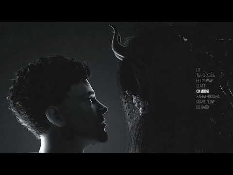 Видео: 4n Way - МИР ХАННЫ (Официальная премьера альбома)