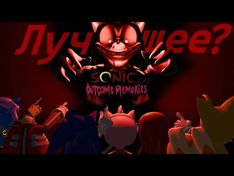 Видео: Outcome Memories — Стоит ли играть? | Обзор Sonic.exe Outcome Memories в Роблоксе