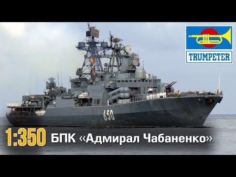 Видео: БПК «Адмирал Чабаненко» :: 1/350 :: Trumpeter :: Распаковка, обзор