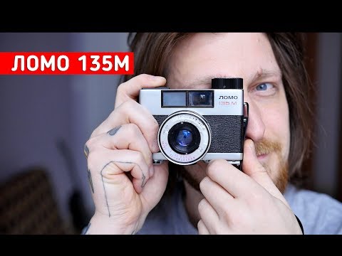 Видео: ЛОМО 135М / 3 кадра в секунду