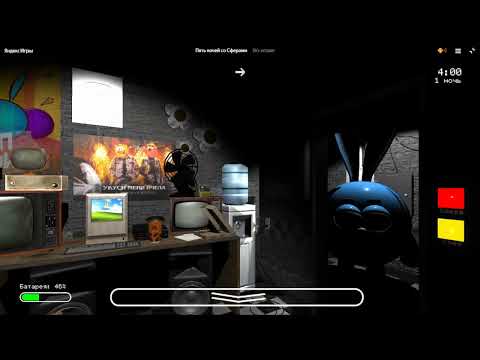 Видео: Смешарики атакуют ➲ Пять ночей со сферами