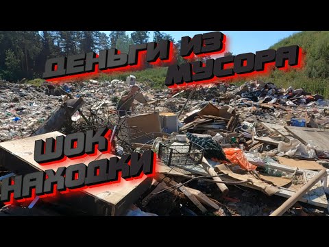 Видео: Я нашел НЕВЕРОЯТНОЕ на Свалке