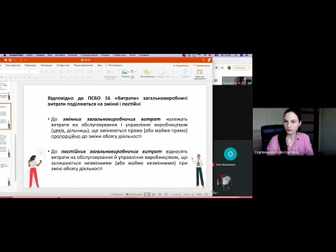Видео: Облік витрат виробництва.  91 «Загальновиробничі витрати»