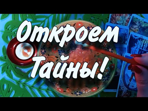 Видео: 🔥❗ЧТО ГОТОВИТ ВАМ СУДЬБА В СКОРОМ БУДУЩЕМ ? 🌞🦋💖❓