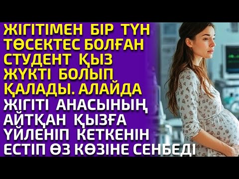 Видео: ЖҮКТІ ҚЫЛЫП ТАСТАП КЕТКЕН ЖІГІТІ БАСҚА ҚЫЗҒА ҮЙЛЕНІП КЕТКЕНІН КӨРГЕНДЕ, ЕСІНЕН ТАНДЫ әсерлі әңгіме