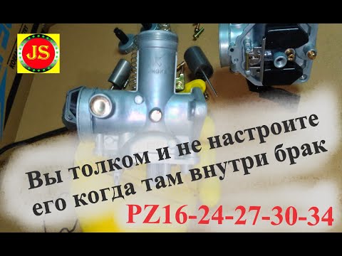 Видео: #Карбюратор #PZ27 #PZ30  не настроить, различие карбюраторов, винт качества, трубка распылитель.