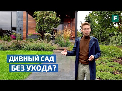 Видео: Дивный ландшафтный дизайн участка. Минимализм для души // FORUMHOUSE