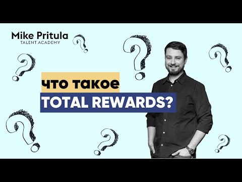 Видео: 📐Как создать EVP?  Почему Compensation Benefits уже не работает  Из чего состоит Total Rewards?