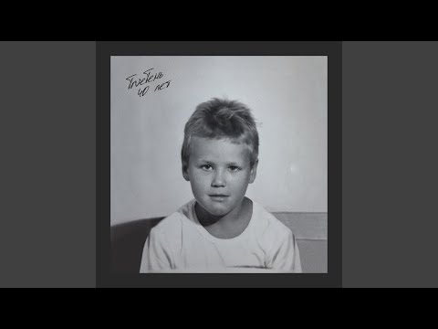 Видео: 40 лет