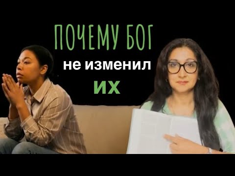 Видео: Почему Бог не изменил твоего нарцисса (и что Он на самом деле делает)