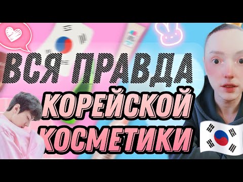 Видео: Корейский многоступенчатый уход за кожей