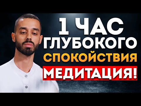 Видео: Медитация или Нечто Большее? Практика, которую нужно Делать Каждый День