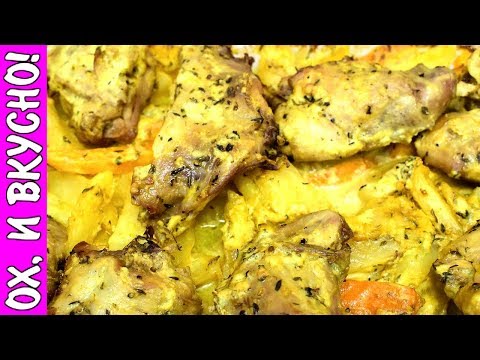 Видео: Кролик в Духовке В Сметанном Соусе.