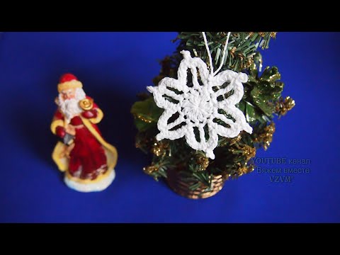 Видео: Простая снежинка крючком за 5 минут. Шестиугольный мотив. Легко   Урок 176 Simple crochet snowflake