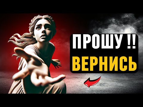 Видео: СДЕЛАЙТЕ ЭТО, И ОНА ПРИБЕЖИТ ОБРАТНО К ВАМ | Стоицизм