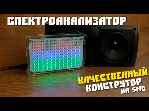 Видео: #25 Радио конструктор из Китая, Спектроанализатор в прозрачном корпусе