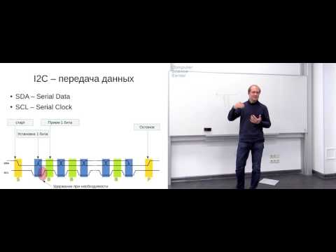 Видео: Лекция 5. Обзор последовательных интерфейсов