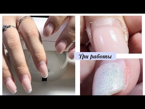 Видео: Рабочие будни мастера маникюра/ Три работы в одном видео