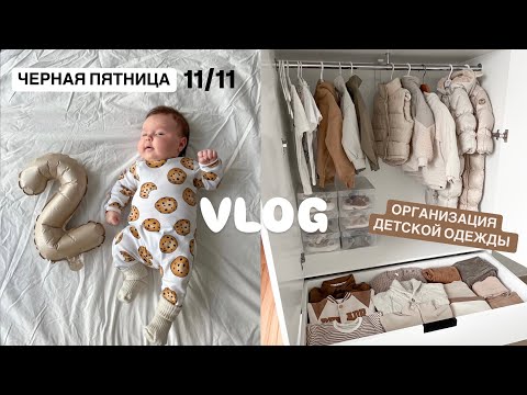 Видео: АЛИСЕ ДВА МЕСЯЦА 🎀 ЧЕРНАЯ ПЯТНИЦА МАМЫ ДВОИХ 🤪 ОРГАНИЗУЮ ДЕТСКУЮ ОДЕЖДУ 👶🏻