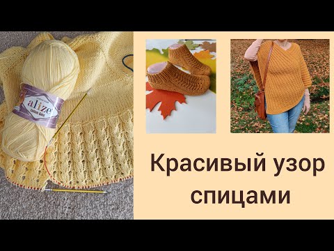 Видео: Красивый ажурный узор на круговых спицах #вязание #handmade #вязаниеспицами #knitting #knitting_lara