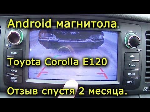 Видео: Отзыв по Android магнитоле для Toyota Corolla E120