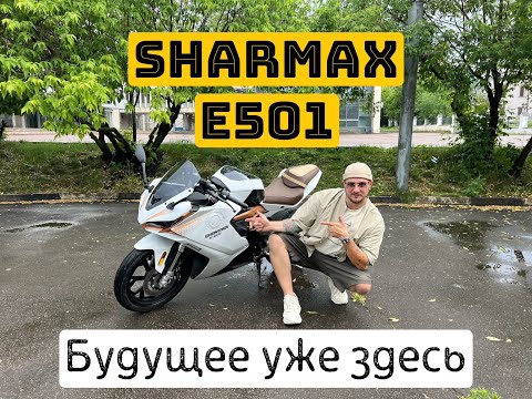 Видео: Sharmax E-501, Гаджет или Мотоцикл?